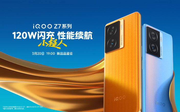 iQOO Z7系列 新品品鉴会